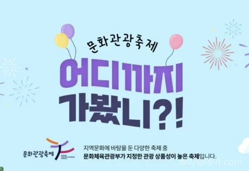 문화관광축제